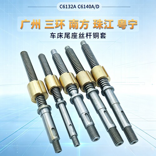车床尾座丝杆铜母铜套