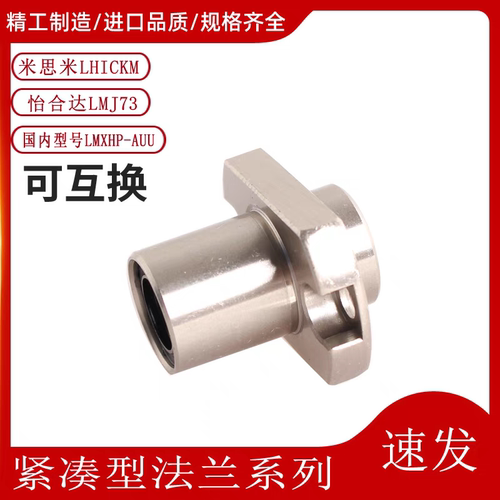 紧凑型嵌入式单衬带法兰直线轴承