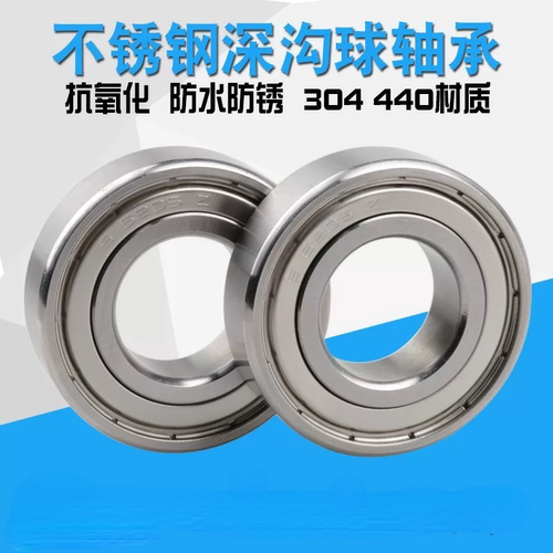 不锈钢高速轴承SB680412