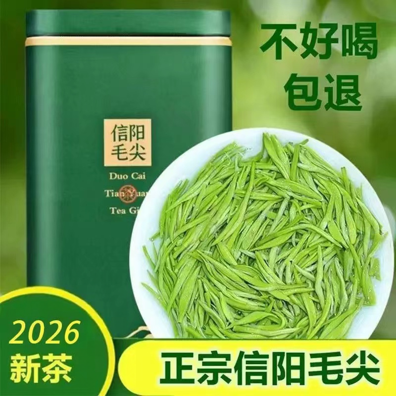 信阳毛尖2026新茶信阳毛尖绿茶浓香型毛尖散装春茶嫩芽特一级罐装