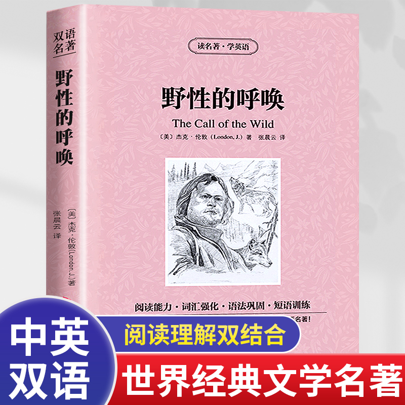 野性的呼唤双语版中英文互
