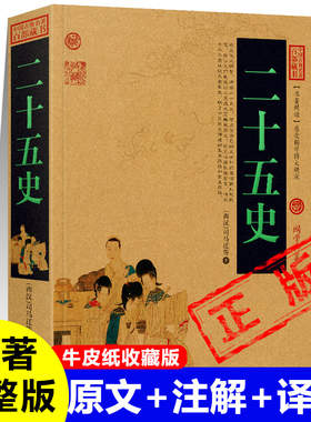 二十五史二十四史全套正版西汉司马迁著史记汉书三国志晋书宋书魏书宋史辽史明史清史稿中国古代通史断代史书籍