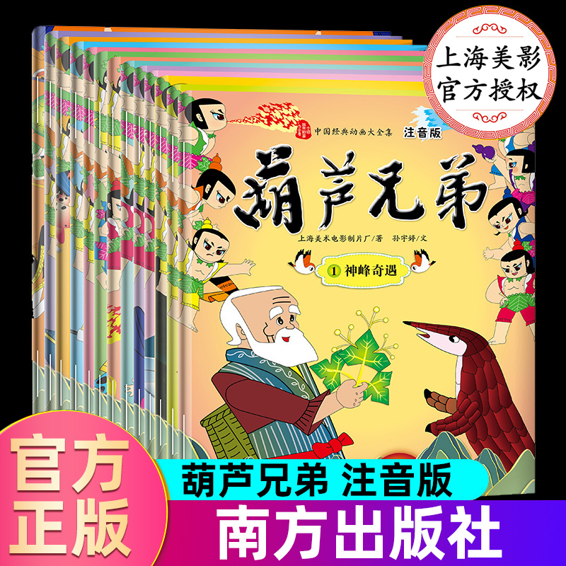 葫芦兄弟娃故事书彩图注