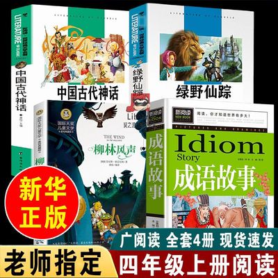 中国古代神话四年级上册课外书