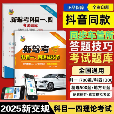 驾照科目考试一二三四答题技巧