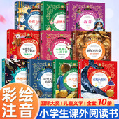 全10册蓝鲸 童话故事书金波童话花瓣儿鱼居里夫人纳尼亚传奇国际大奖儿童文学 眼睛小学生一二三年级课外阅读书胡桃夹子彩图注音版