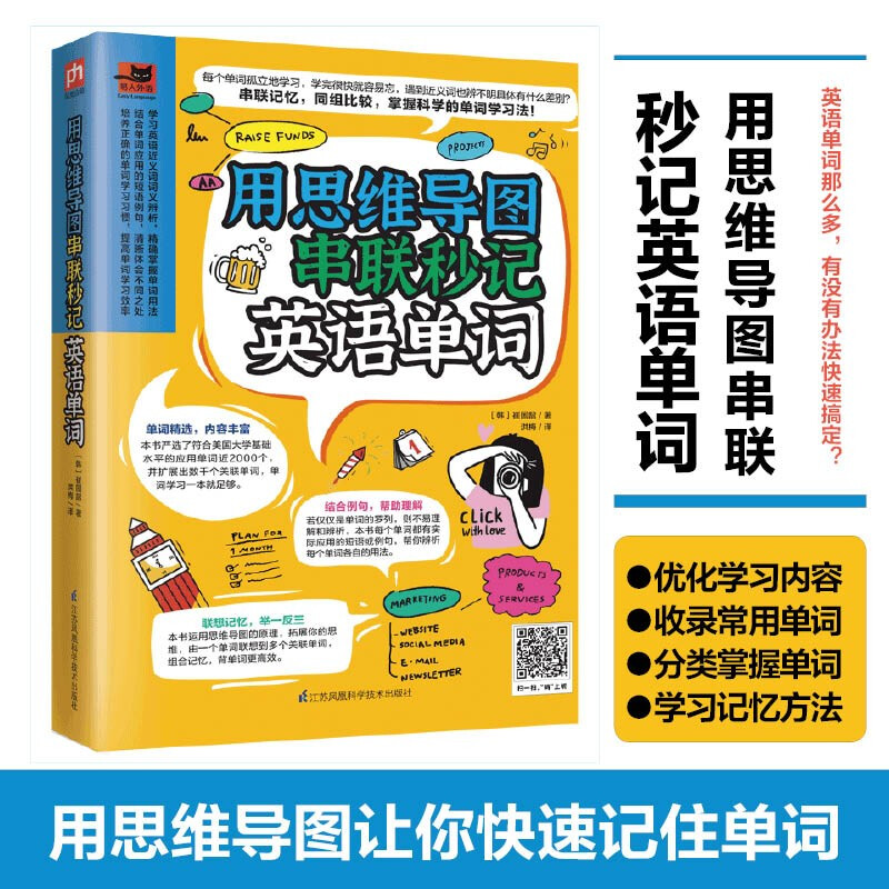 用思维导图串联秒记英语单词英语词汇的奥秘快速记单词思维导图英语速记英语单词大全书词根词缀单词密码好快10天背完3000英语单词