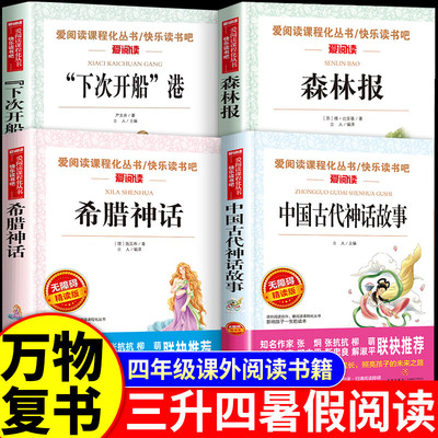2025万物复书三升四年级必读书目