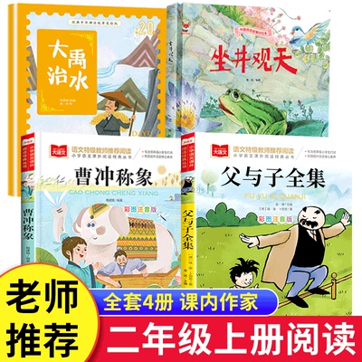 二年级上册必读课外书大禹治水