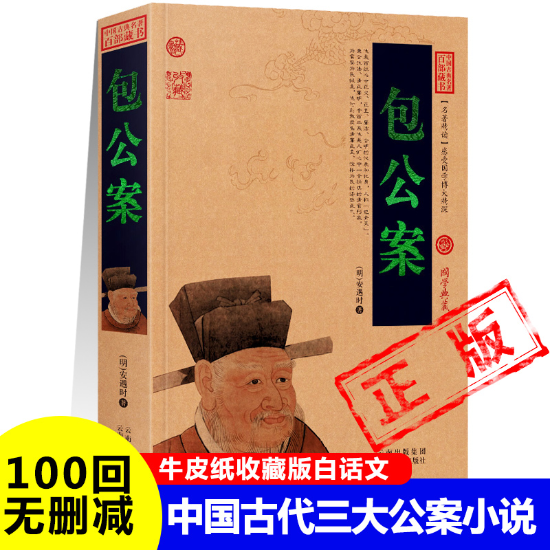正版包公案明代小说又名龙图公案