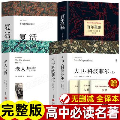 高中课外阅读书籍必读书目全5本