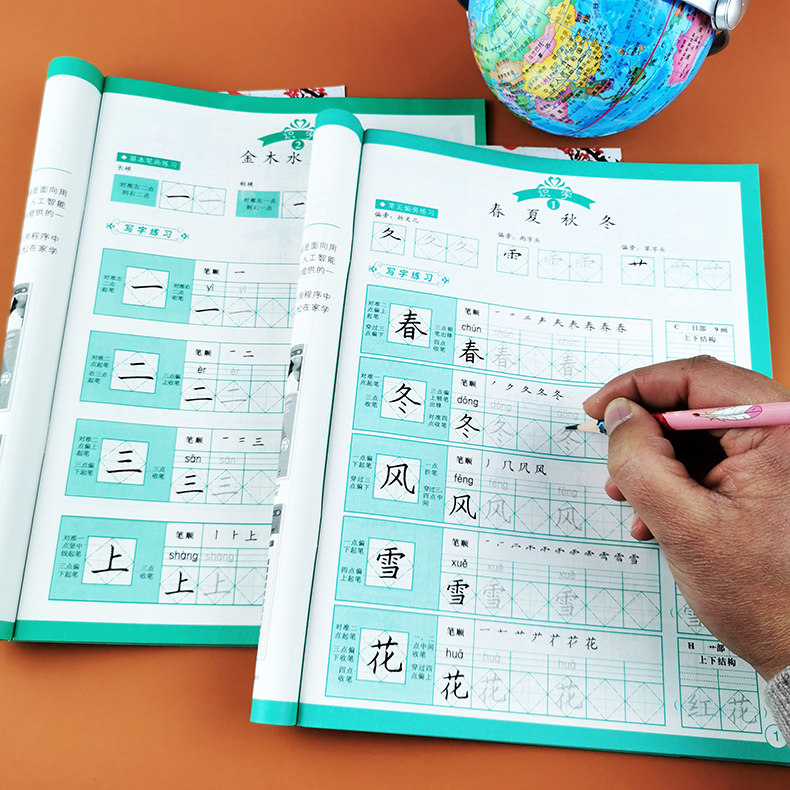 上册下册语文字帖人教版同步写好规范字菱形十字格楷书法练字帖1年级