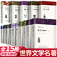 原著战争与和平大卫科波菲尔悲惨世界飘巴黎圣母院简爱书籍童年红与黑基督山伯爵呼啸山庄 原版 无删减 全套15册世界十大名著正版