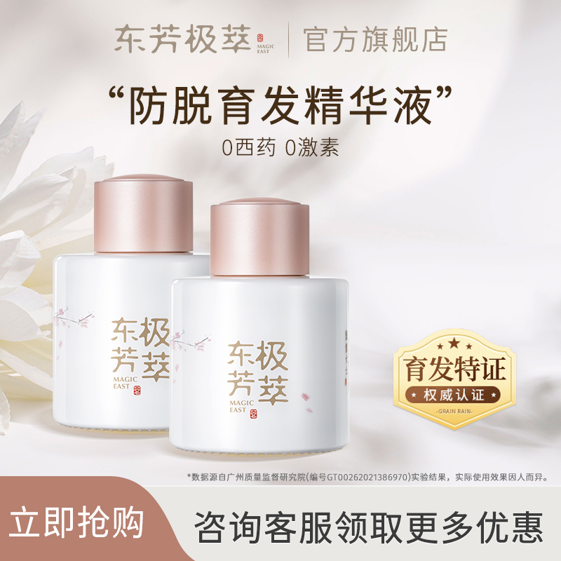 東芳極萃防脫育發液女生