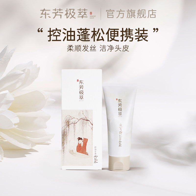 【U先试用】东芳极萃洗发水控油丰盈洗发露100ml