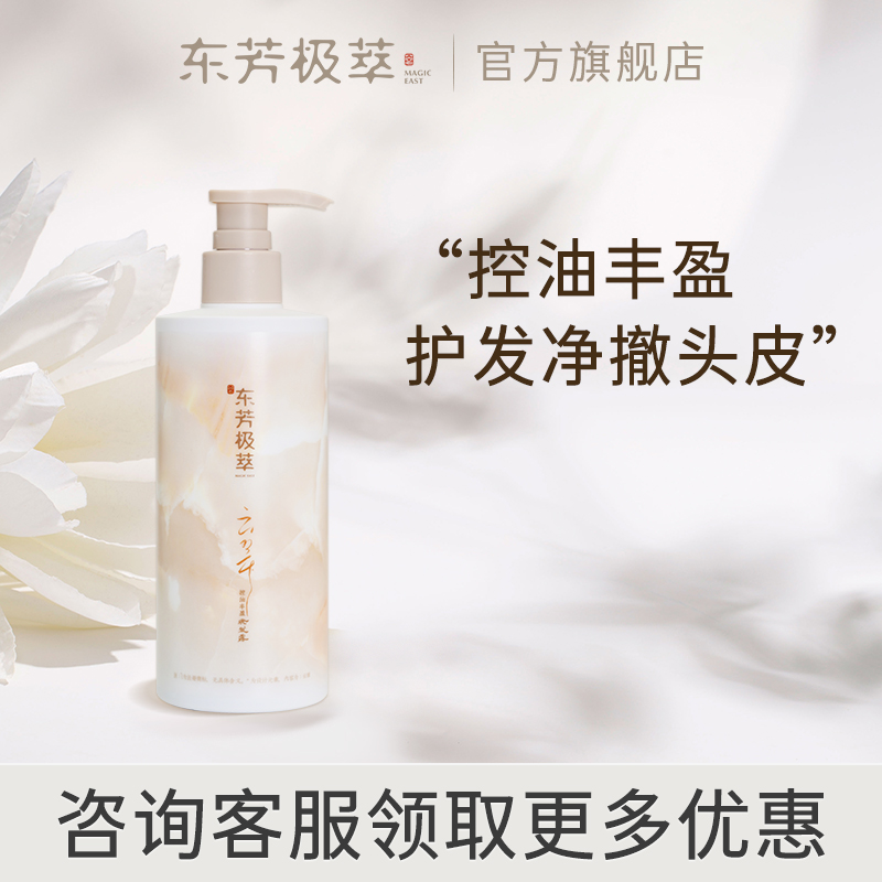 东芳极萃防脱控油洗发露