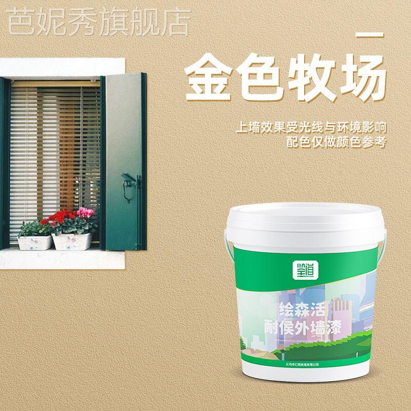 外墙防水涂料白色墙面粉刷翻新小桶乳胶漆室外墙漆油漆家用自刷