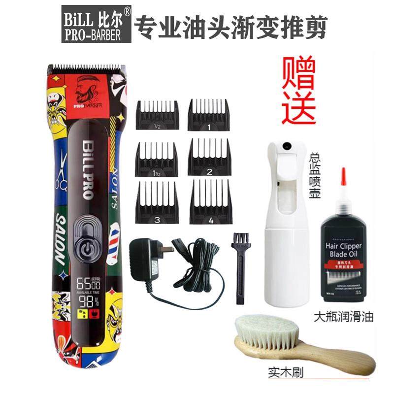 比尔850电推剪理发器9736增白器剃须专业油头渐变推子美发店用