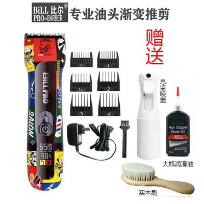 比尔850电推剪理发器9736增白器剃须专业油头渐变推子美发店用