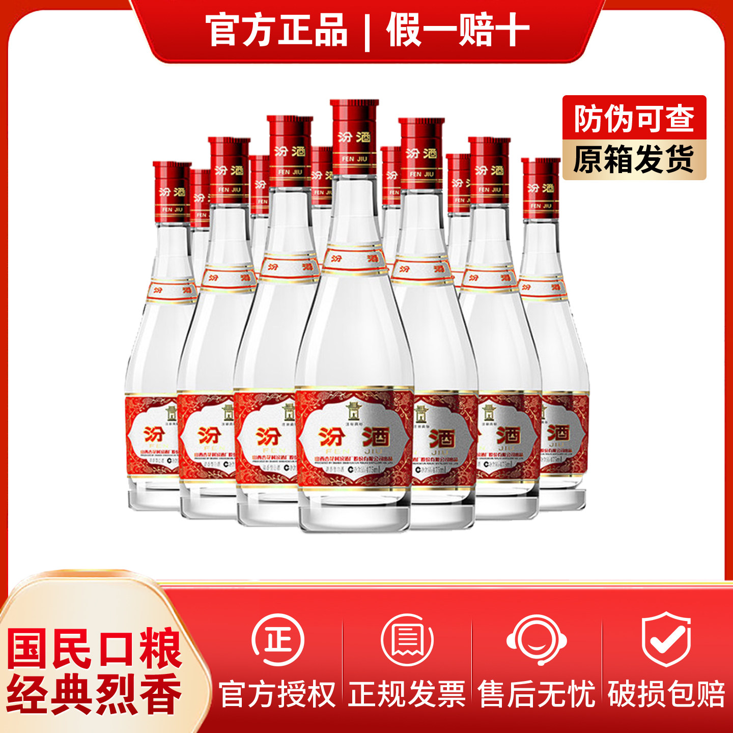 汾酒42度红盖玻汾475ml*12瓶 清香型瓶装整箱高度纯粮杏花村白酒