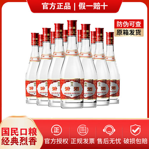 汾酒红盖汾酒玻汾42度475ml*12