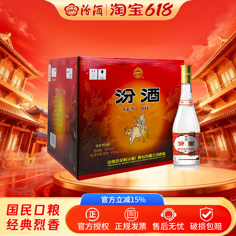 汾酒杏花村53度黄盖玻汾475ml*12瓶清香型瓶装非整箱高度纯粮白酒