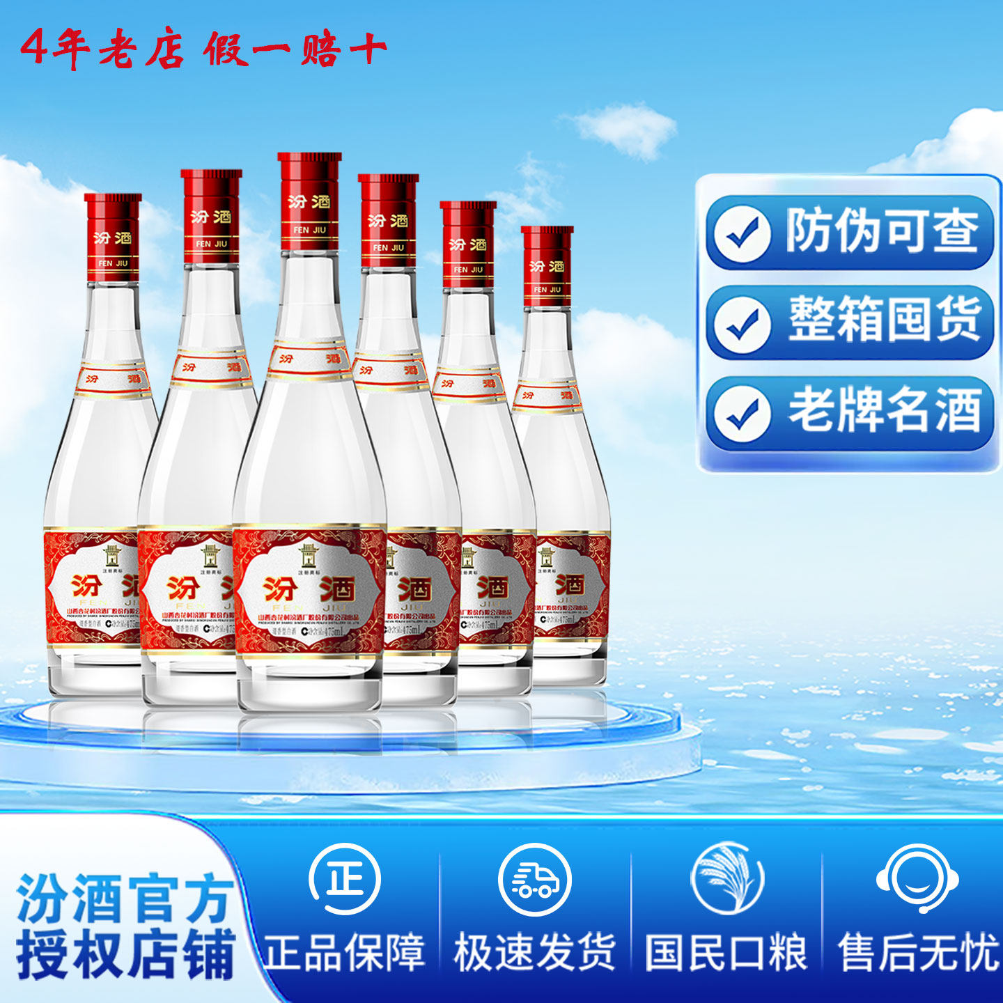汾酒杏花村42度红盖玻汾475ml*6瓶清香型瓶装整箱高度纯粮白酒