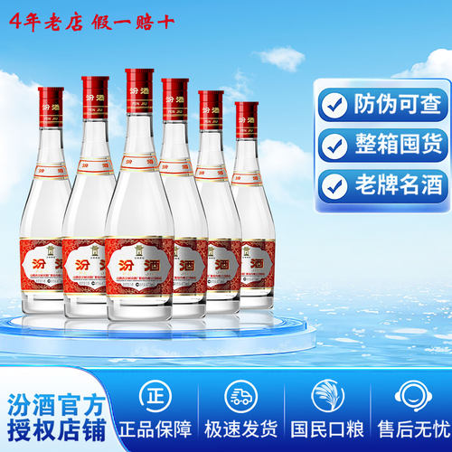 汾酒杏花村42度红盖玻汾475ml*6瓶清香型瓶装整箱高度纯粮白酒