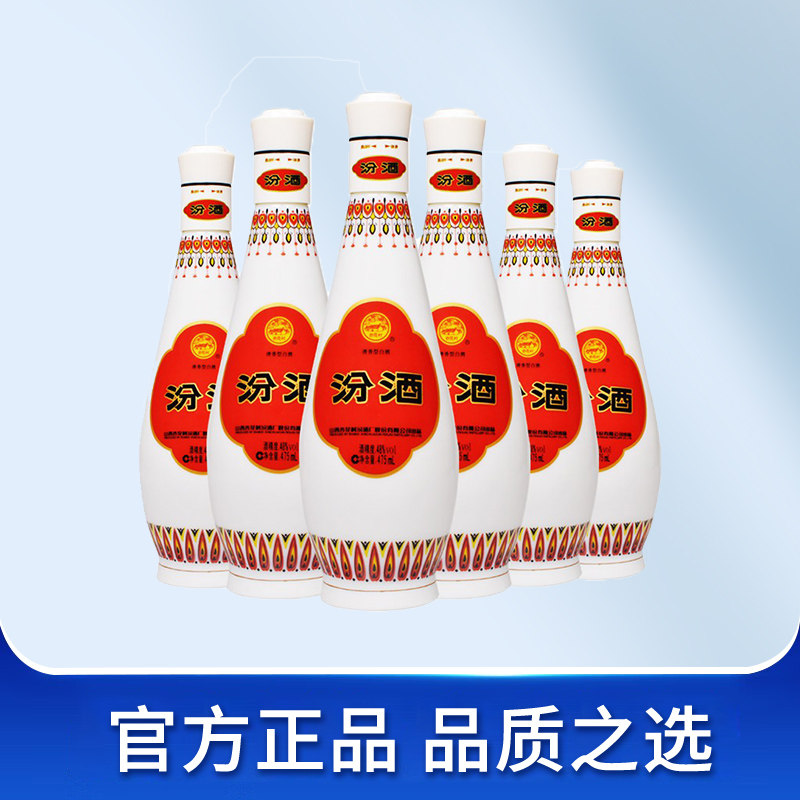 山西汾酒杏花村酒 乳玻汾酒48度 475ml*6瓶清香型瓶装国产白酒