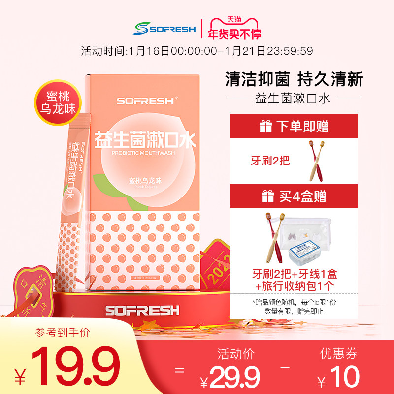 益生菌漱口水除口臭清新口气持久留香遬簌男女士条装便携一次性