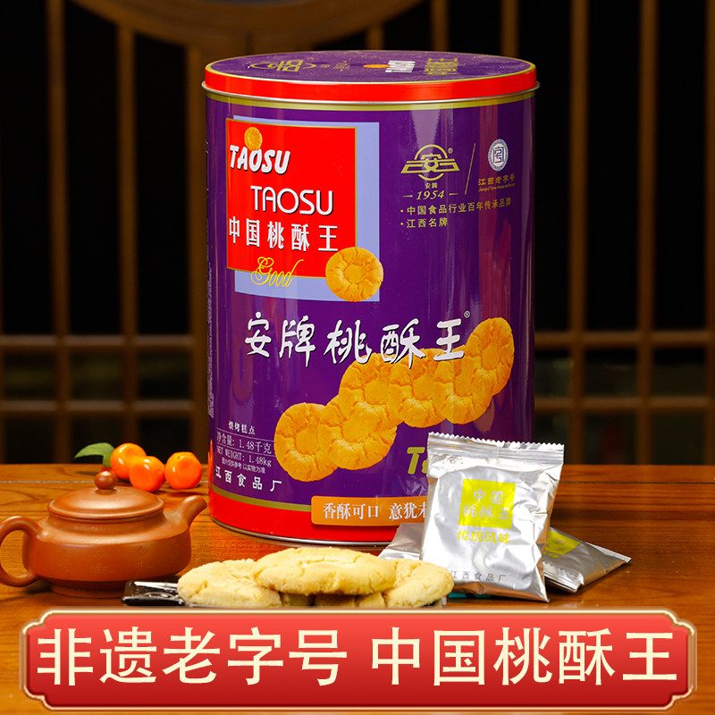 中国桃酥王 江西老字号特产乐平桃酥安牌桃酥饼 奶油味桶装1480g