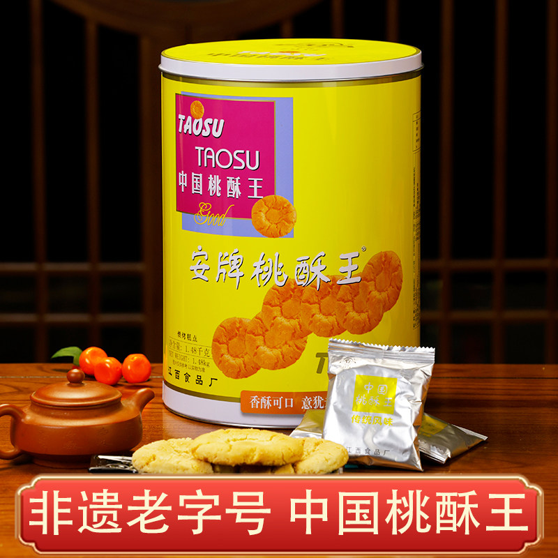 乐平安牌桃酥 中国桃酥王桶装1480g江西老字号特产礼品饼干
