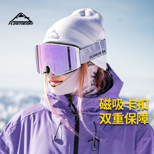 Flow Theory滑雪镜女柱面磁吸卡扣户外防雾眼镜单双板近视护目镜
