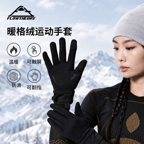 FlowTheory滑雪触屏防滑透气手套