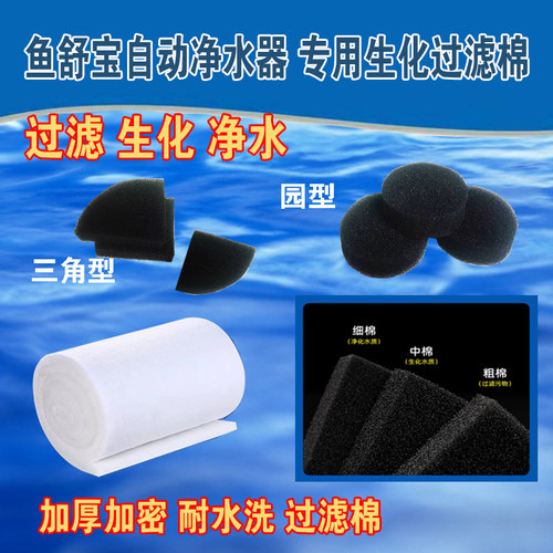 鱼舒宝鱼缸生化过滤棉