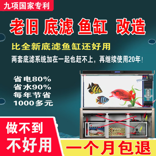 鱼舒宝底滤鱼缸过滤系统升级改造