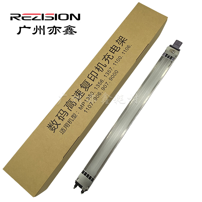适用MP1350充电架复印机配件