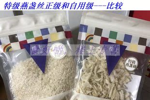 香港楼上燕窝庄印尼燕窝特级燕盏丝正级自用级75.6克袋装经济白燕