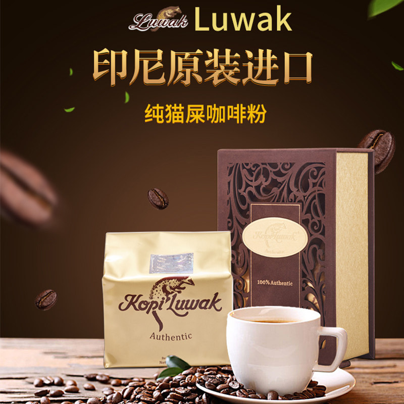 luwak猫屎咖啡纯咖啡粉精致礼盒包装150g中度烘焙咖啡