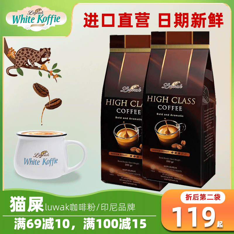 luwak印尼原装进口猫屎咖啡 现磨正品咖啡粉中度烘培200g