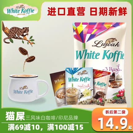 猫斯露哇香草摩卡焦糖三风味混合装速溶三合一白咖啡200克
