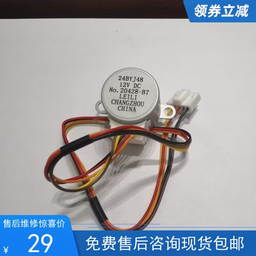 智能马桶坐便器配件雷利24BYJ48步进电机喷管分水阀马达不退