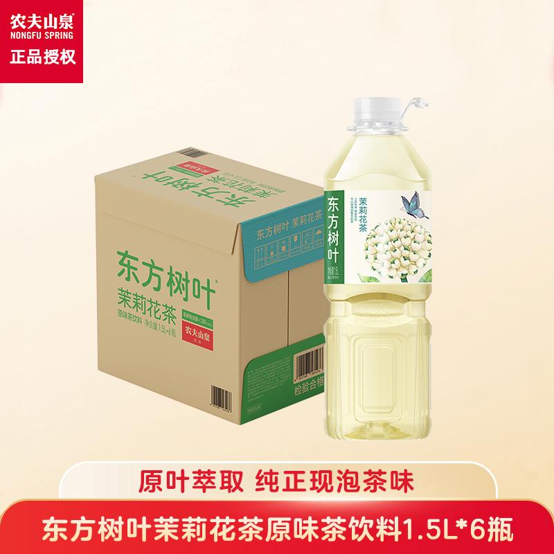 农夫山泉东方树叶茉莉花茶1.5L*6