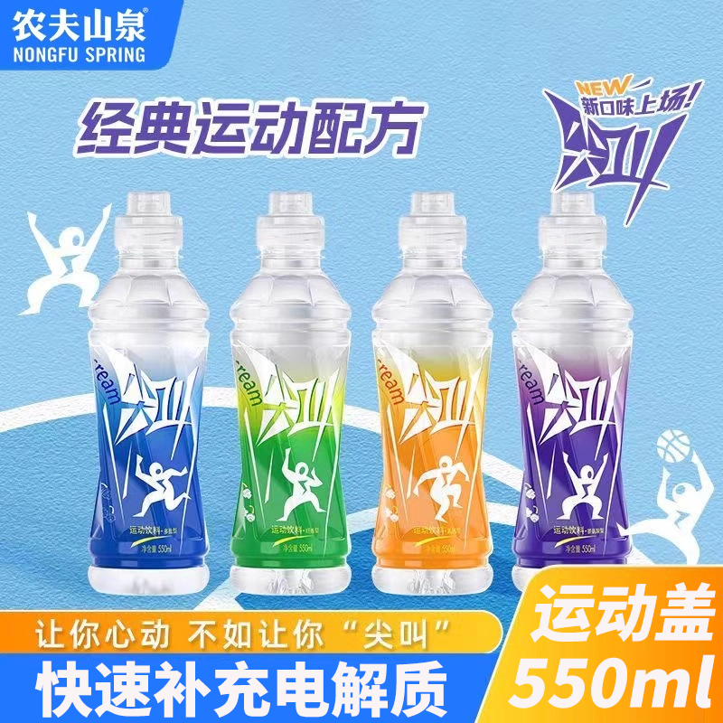 农夫山泉尖叫运动盖运动饮料