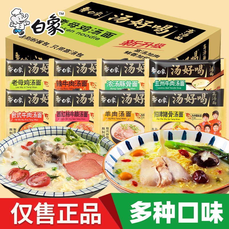 白象汤好喝招牌猪骨汤袋装整箱