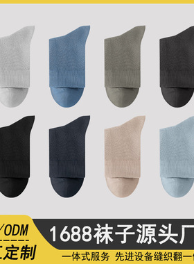 Customized pure cotton socks, mid tube socks, mesh anti pil