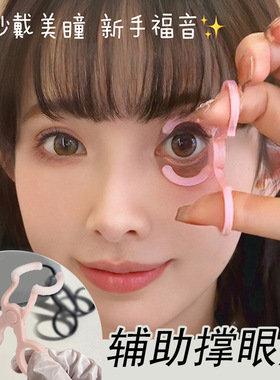 【 Event 】 Contact Lens Assistive Tool for Portable Wearin