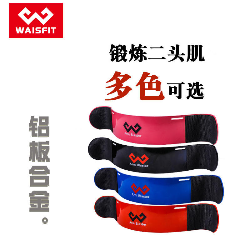 Aluminum bicep training board, bent lifting fixed board, ha