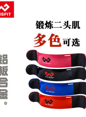 Aluminum bicep training board, bent lifting fixed board, ha