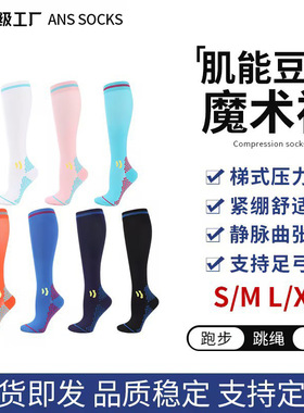 Sports pressure socks, autumn muscle strength, skipping rop